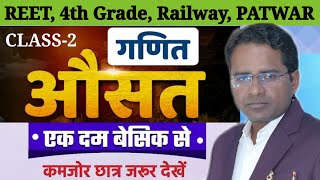 AVERAGE (औसत) -2#maths #mathstricks #avengers #cet #reetmaths #mathematics #4thgrade #ssc #railway