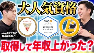 [Java Gold/LPIC] A real explanation of popular IT certifications from an engineer with an annual ...