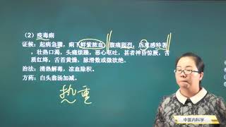 中医内科 脾胃系3