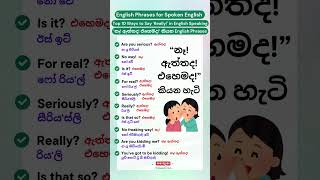 නෑ! ඇත්තද! එහෙමද! කියන හැටි |Top 10 Ways to Say 'Really!' in English Speaking | How to Speak English