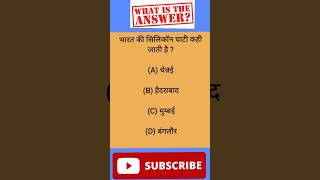 gk quiz | #gkquiz #brainteaser #gkboost #gkfact #gkshort #trivia #upsc #ssc #ias #ips #short #shorts