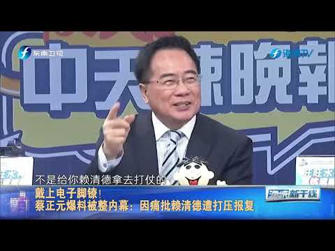 前民代郭正亮：若蓝白阵营党主席都被抓 将是岛内政治下一个炸点
