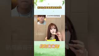 敢耍我真以為是視頻通話#搞笑 #萬萬沒想到 #吃瓜