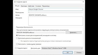Планировщик заданий Windows — создание простого задания