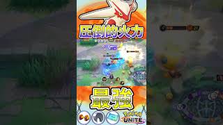 現環境最強クラスのファイター　ユナイト有編集垂れ流し日記part797【バシャーモ】【ポケモンユナイト】【キル集】 #キル集  #ポケモン#ユナイト  #pokémonunite