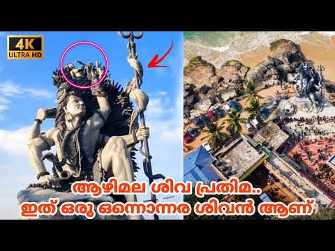 Azhimala Temple Trivandrum |ആഴിമല ശിവൻ |Azhimala Lord Siva Statue | Places to visit in Trivandrum