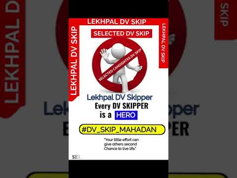 SKIP DV UP LEKHPAL