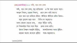 Shokhi boye gelo bela--Sagar Sen