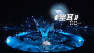 单依纯 《空耳》LIVE 央视2022七夕晚会 1080P 高清