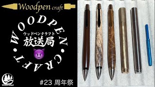 #23「3周年イベントについて」