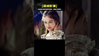 震驚！魔鏡崩潰大逃亡：哪位皇家后媽驚艷絕倫，美到令人窒息