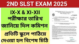 2nd SLST Exam 2025 Update || SLST Exam 2025 || SLST EXAM Date 2025 || SLST EXAM || SSC EXAM 2025