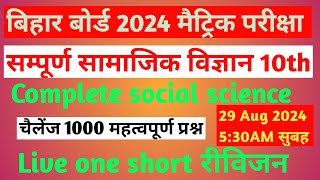 Social science class 10th objective question |  vvi objective question 2024 | sst class 10th
