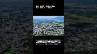 １分でわかる筑波研究学園都市【一級建築士】＃聞き流し＃一級建築士＃施工管理＃建築史＃不動産＃建築＃勉強＃shorts