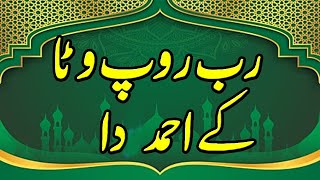 Rab Roop Wata K Ahmad Da ||  Rizwan Haider Jani Qawal