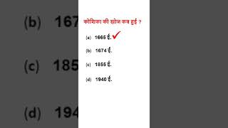 Class 9 science mcq -42 in Hindi medium | #shorts
