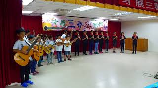 三春國小才藝表演“才展三春藝飛揚” 烏克麗麗,古典吉他,直笛 指導老師:楊耿豪 季展晨 蘇玲萱 老師