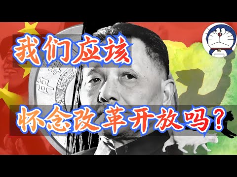 方脸说：我们应该怀念胡温时代，怀念改革开放吗？断子绝孙式发展丨高增速的本质丨有限的言论自由