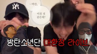 [방탄소년단] 방탄의 우당탕탕 대환장 엉망진창 라이브 요약