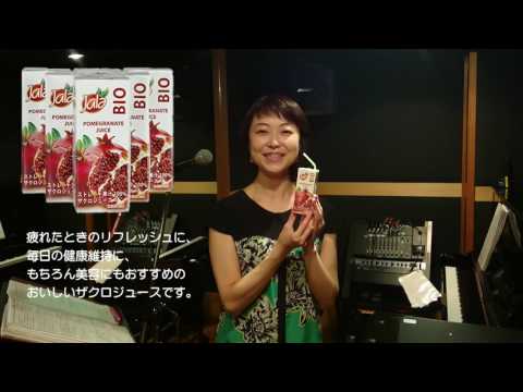 うえだ星子とジャレ・ザクロジュース