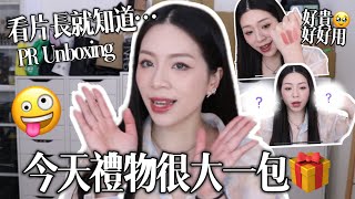 🤪開箱到差點發瘋/￼巨大公關品開箱謝謝品牌們的愛戴💕（禮物超大一包謝謝￼￼