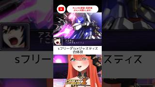 キラとアスラン合体攻撃激アツ！【#第2次スーパーロボット大戦Z破界篇 ＃新人vtuber/#あれれみタイム 】#スパロボz #スーパーロボット大戦z #shorts #ガンダムseeddestiny