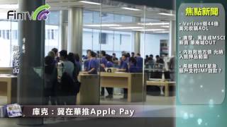 【財經新聞】庫克微博哄粉絲 冀在華推Apple Pay
