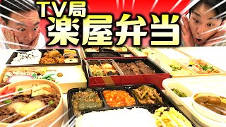 [Backstage Lunch Box] Kamaitachi chose the lunch box item they most want to eat in the TV station...
