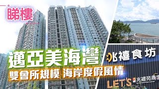屯門邁亞美海灣高層東南兩房海景單位@屯門碼頭@邁亞美海灣￼