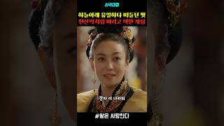 하늘 아래 유일하다 떠들던 벗 헌신짝처럼 버리고 택한 계집 #kdrama #sageuk #drama #드라마 #사극 #사극드라마 #명장면 #왕은사랑한다 #장영남 #임시완 #정보석