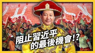 What will happen if Xi Jinping is re-elected at the 20th National Congress of CCP? | Shasha77