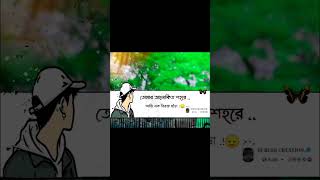 Bangla Typing Status || ~ তোমার আলোকিত শহরে..!😢😔💔🖐️|| WhatsApp Status Viral