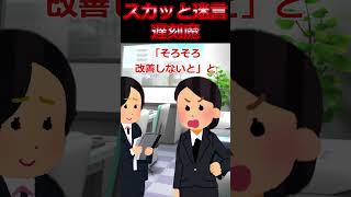【2chスカッとスレ】スカッと迷言 遅刻魔   #この動画何点？？#2ch #2ちゃんまとめ #2ちゃんねる