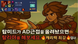 아군 탑미드가 AD근접이면 탈리야를 해보세요!! 🔥캐리력 최강🔥입니다.