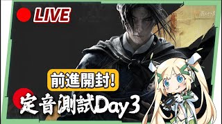 🔴【燕雲十六聲】2K畫質看超美「開封」！定音測試Day3，開封城我來啦！ ▹璐洛洛◃
