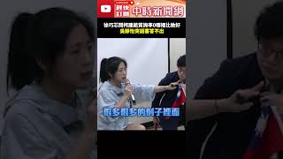 徐巧芯問柯建銘「質詢率0」哪裡比她好？　吳靜怡突語塞答不出 @ChinaTimes #shorts #徐巧芯 #吳靜怡 #反罷免 #柯建銘 #質詢率