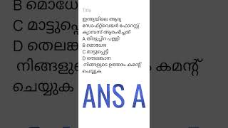 #psc #currentaffairsmalayalamquizquestions