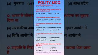 Polity Test Series by Short #shortquiz #polityroaro #rajnishsir