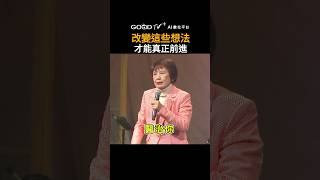 總被負面思維卡住？試試這些方法！#江秀琴 #特會精選 #等候神