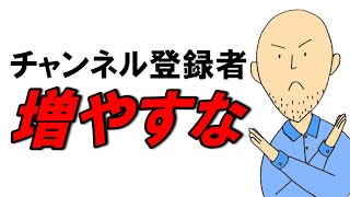 YouTube 再生回数アップ！チャンネル登録者を増やす方法