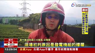 新桃電廠竄火舌!發電機組漏油爆炸釀禍