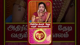 Mesham Rasi Gurupeyarchi Palan | Aries Horoscope Jupiter Transit | மேஷம் குருபெயர்ச்சி பலன்