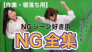 【作業・寝落ち用】あるある動画NGシーン全集！【平成フラミンゴ　切り抜きch】