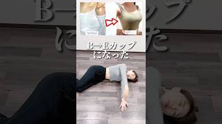 寝る前3分でできるバストアップストレッチ