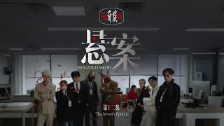 劉戀《懸案》 | 音樂故事短片集EP07 [4K 60HZ超高清畫質]｜｜騰訊音樂發行頻道