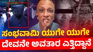 Lawyer Jagadeesh | ಭೀಮನ ರೂಪದಲ್ಲಿ ಮಂಜುನಾಥನೇ ಅವತಾರ ಎತ್ತಿದ್ದಾನೆ |Soujanya Case | Suddi 18