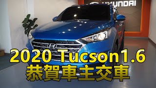 【新車交車】現代汽車2020 HYUNDAI Tucson1.6T榮獲德國最暢銷休旅車SUV
