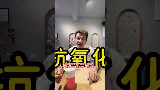 聽說紅茶加綠茶可以鎮咳？！ #食科院長 #谷溜谷溜 #養生飲品