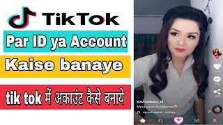 TikTok Par Apna Account Kaise Banaye | How to Create Account in TikTok
