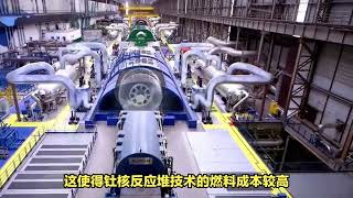 中国成功突破钍核反应堆技术难点，成为新一代能源利用技术领跑者